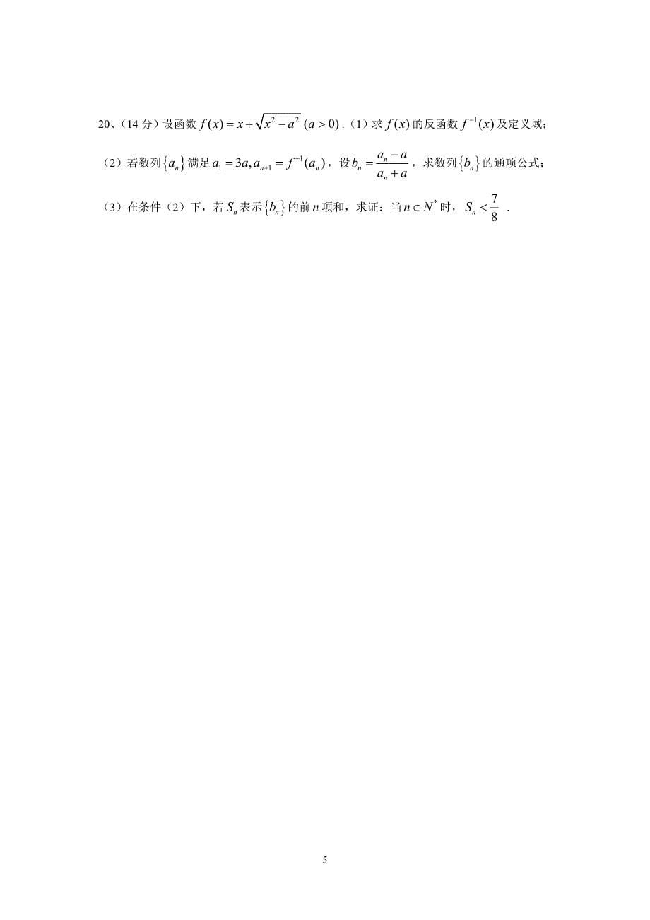 高三级数学十一月月考理科人教.doc_第5页