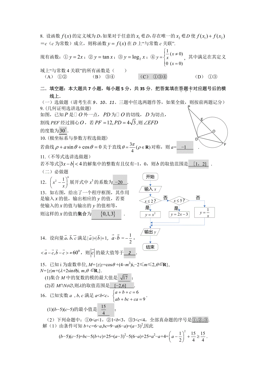 湖南长沙重点中学高三数学第六次月考理pdf湘教.pdf_第2页