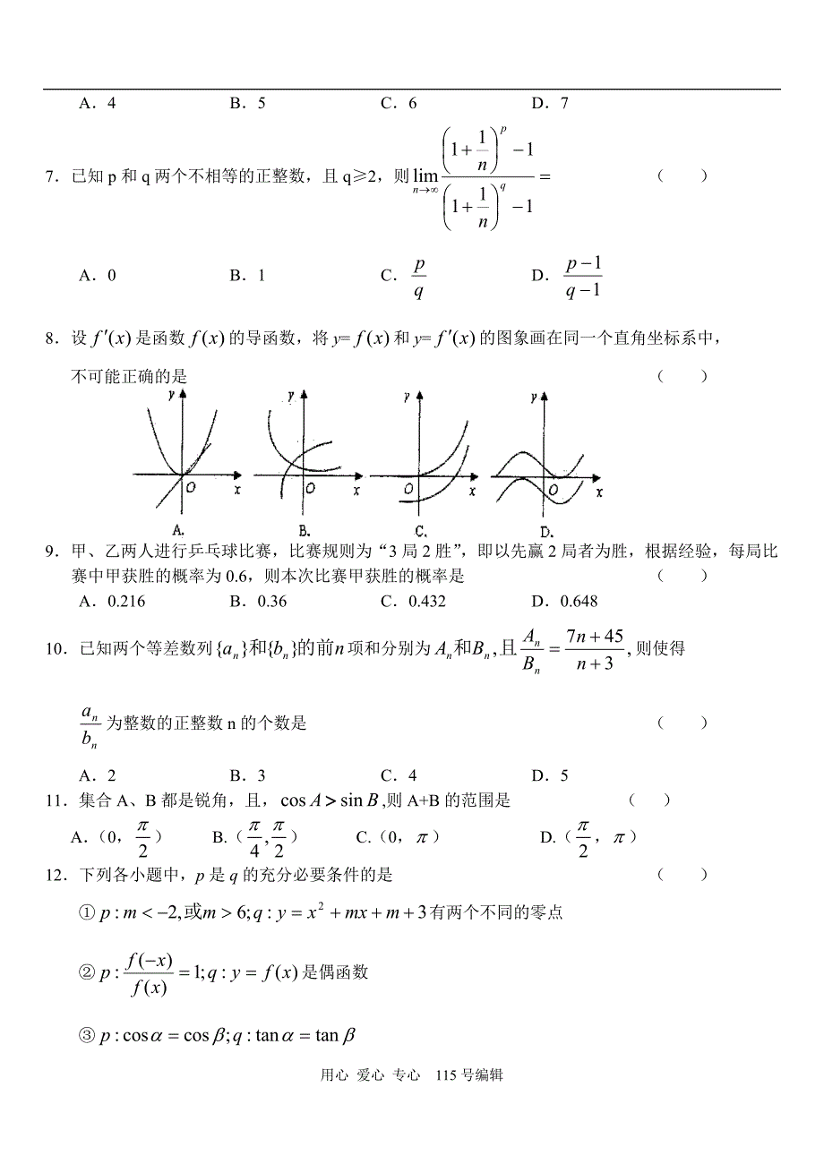 广西希望高中高三数学理科第二次月考.doc_第2页