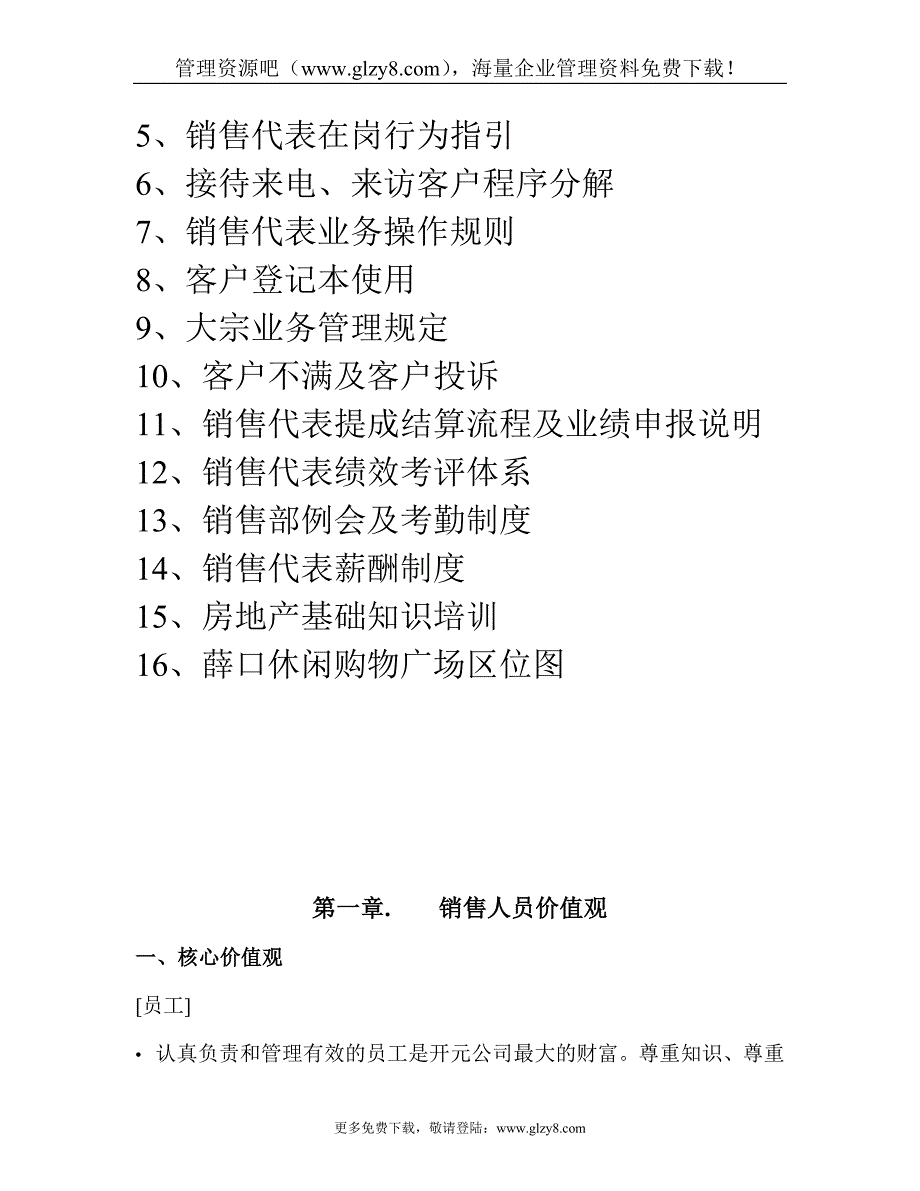 （房地产制度套表）房地产薛口家园售楼部培训制度_第3页