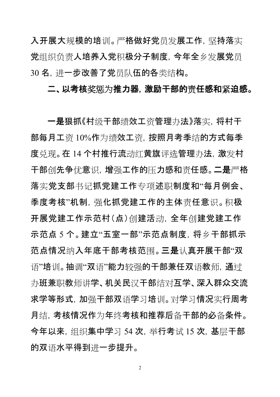 （组织设计）基层组织建设汇报材料_第2页