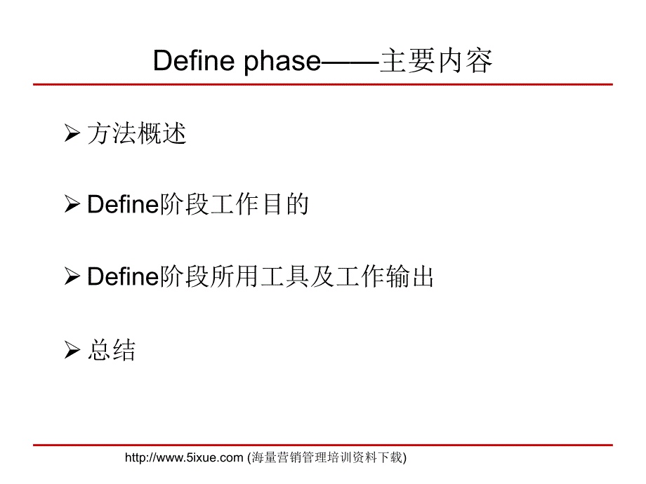 6西格玛教材_第2页