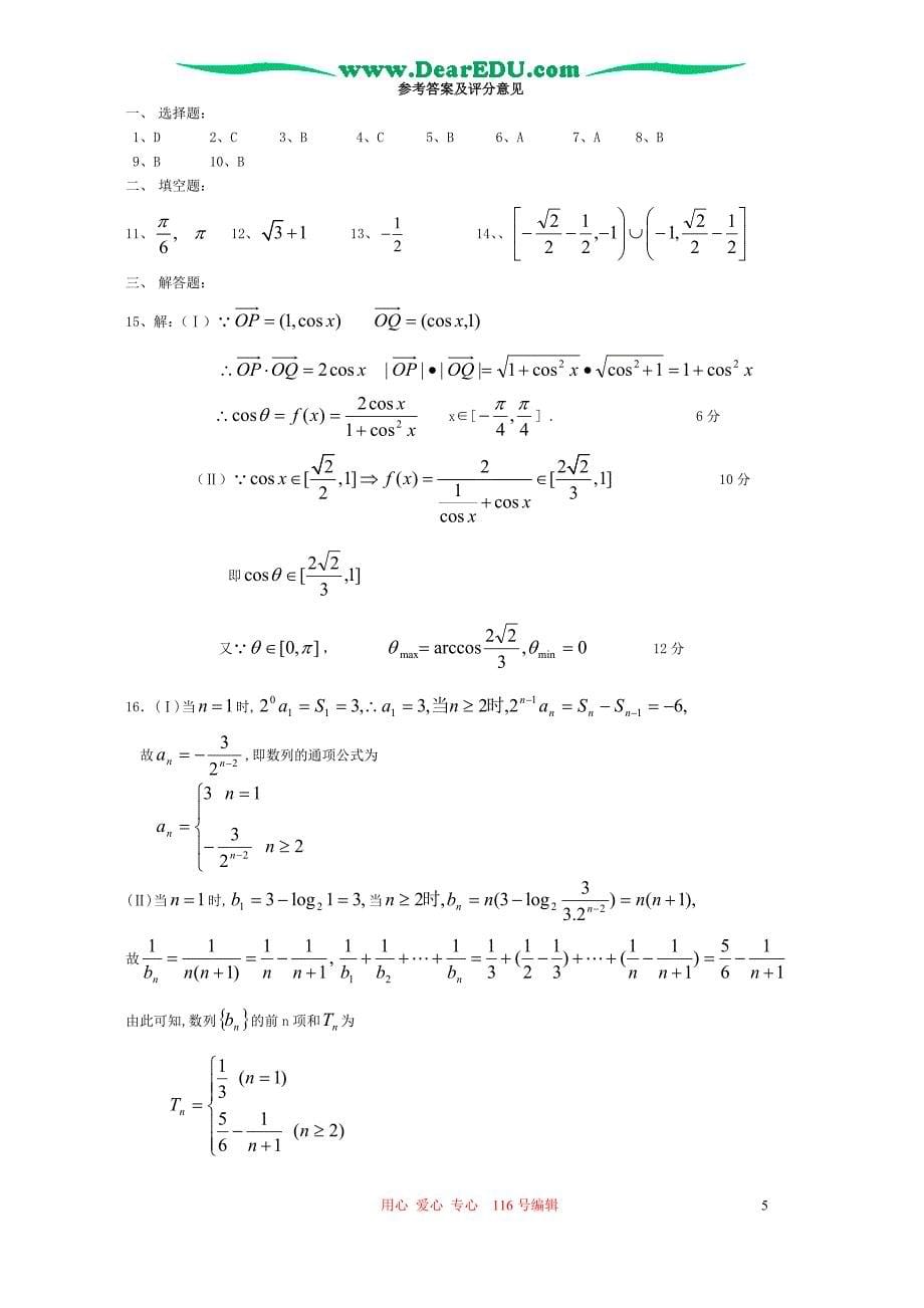 广东湛江数学模拟考.doc_第5页