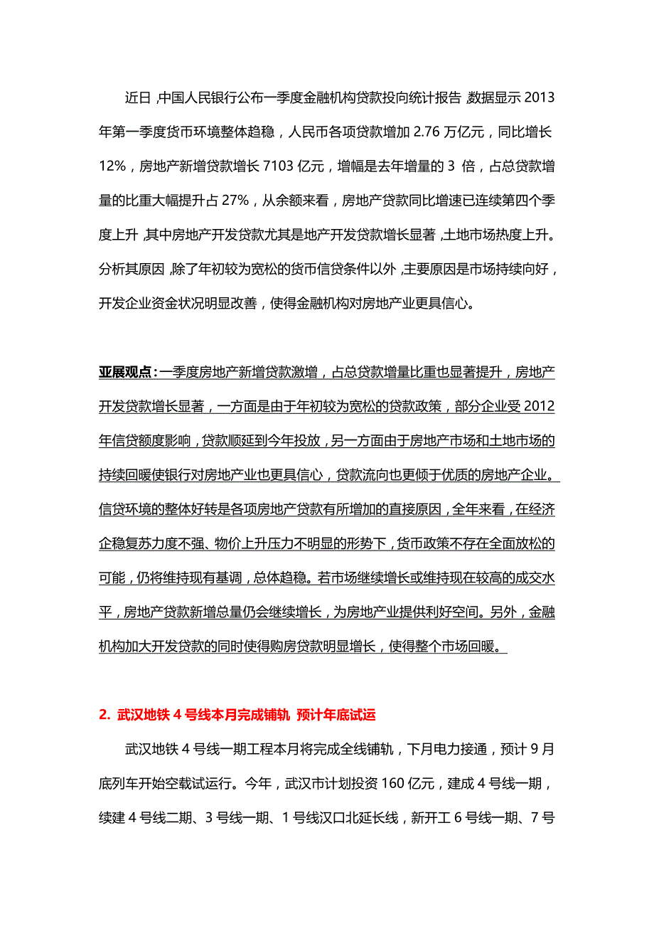 （房地产市场分析）月沌口区房地产市场_第4页