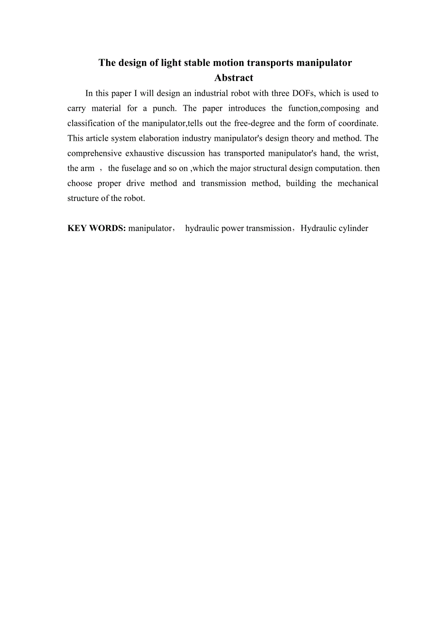 （机械制造行业）高自永轻型平动工业机械手的设计_第3页