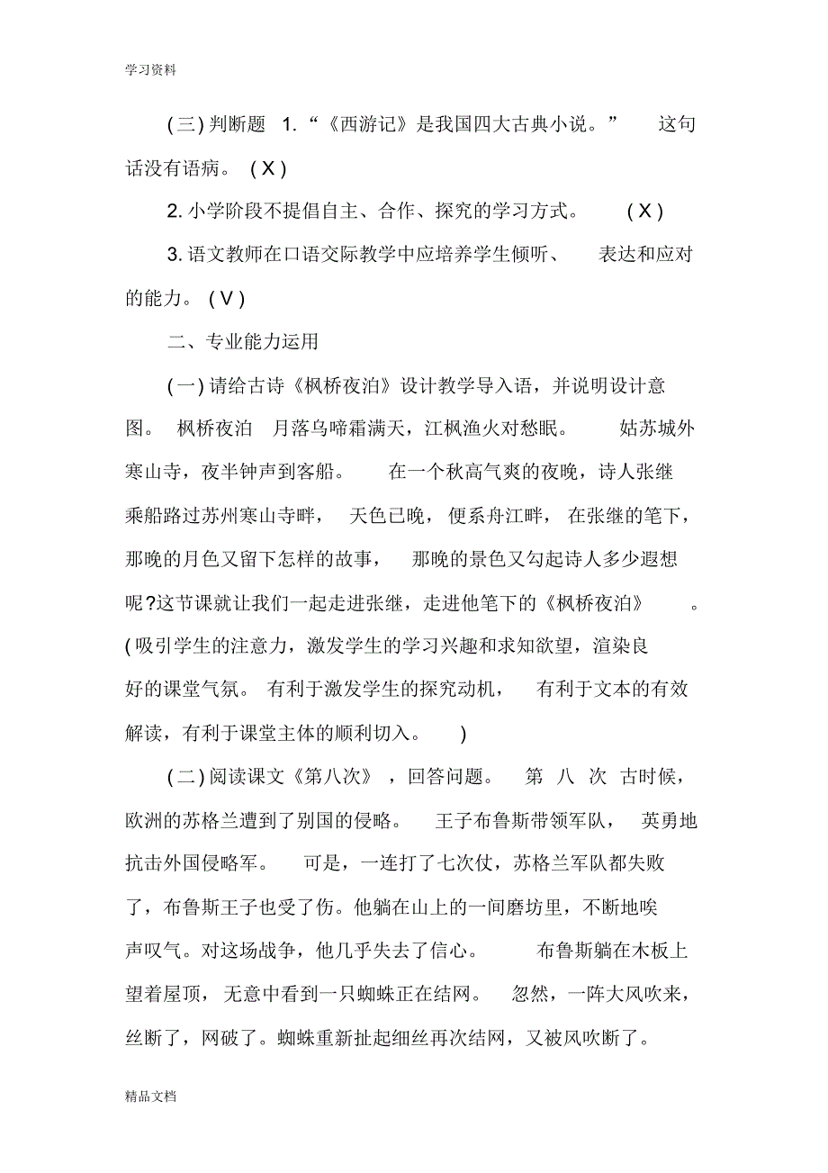 最新小学语文教师业务知识能力测试考试试题及答案讲课稿.pdf_第2页