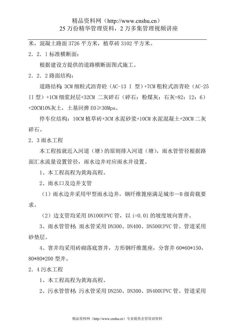 （建筑工程设计）苏州某度假区旅游集散中心广场市政工程施工组织设计_第3页