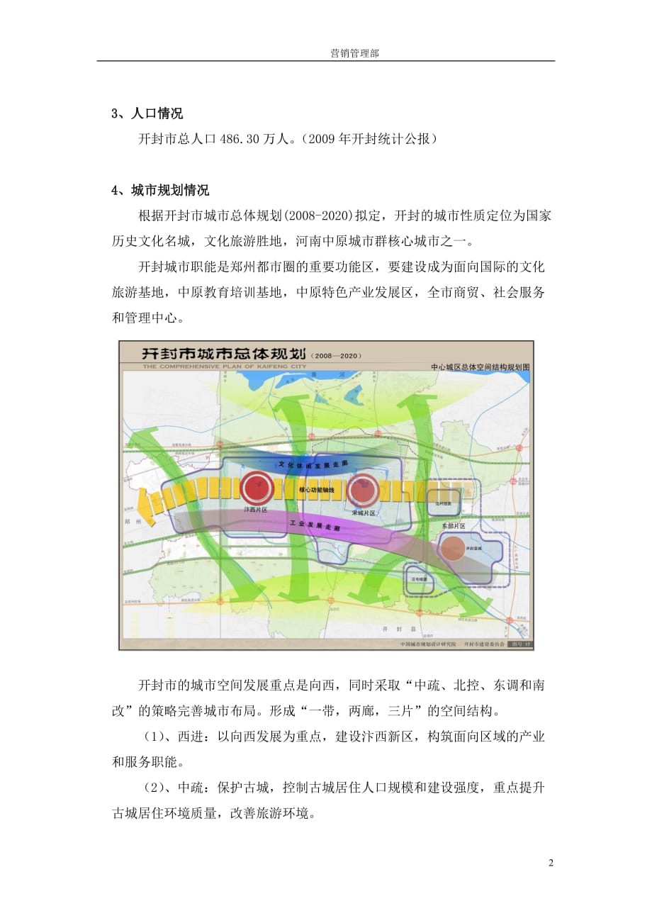 （地产市场分析）开封市房地产市场报告_第2页