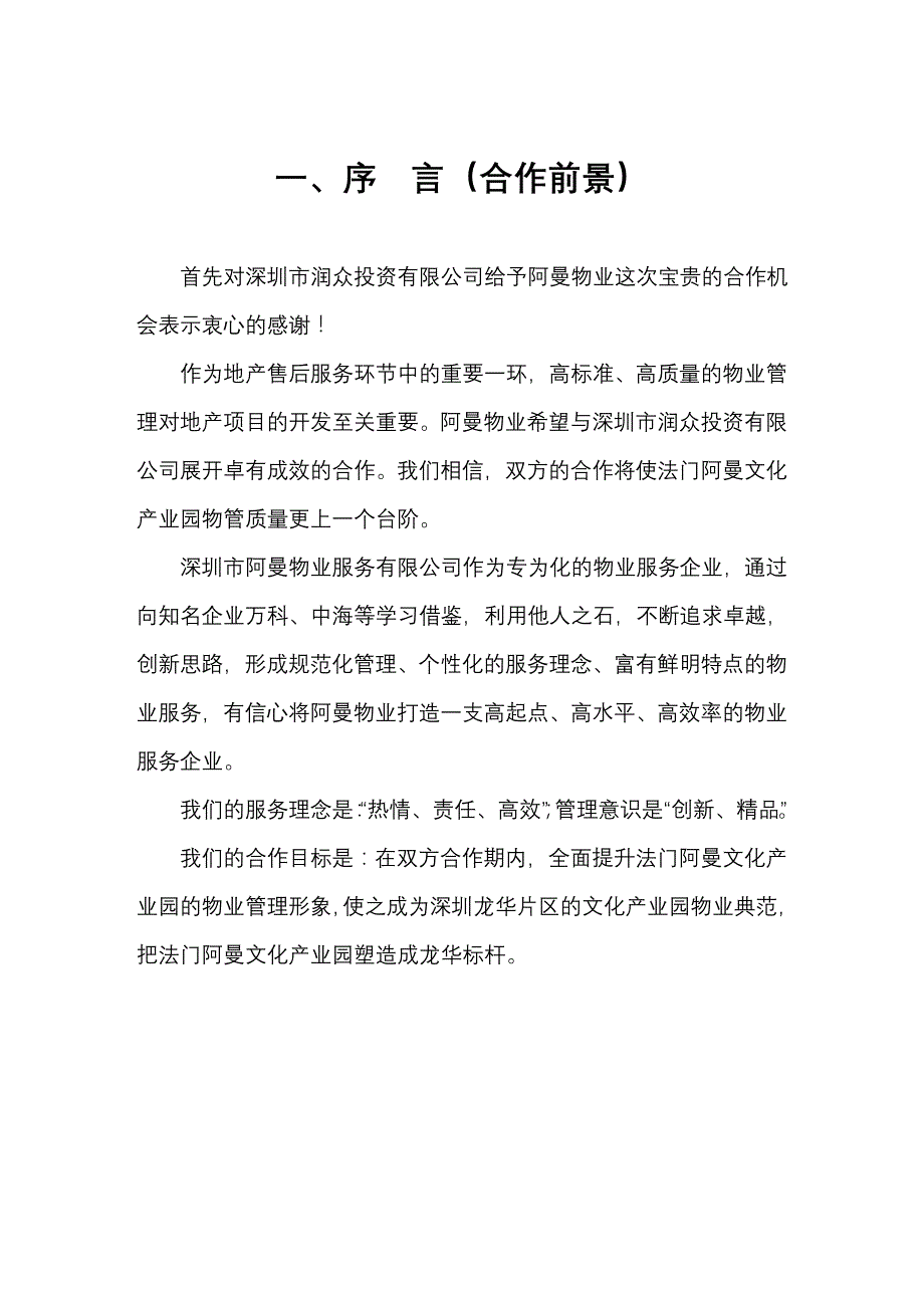 文化产业园物业服务方案_第3页