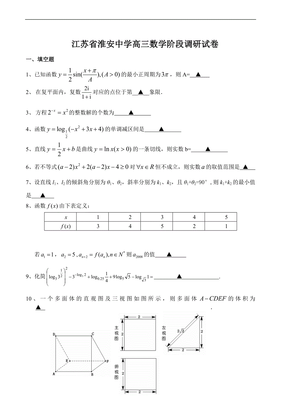 江苏高三数学调研.doc_第1页