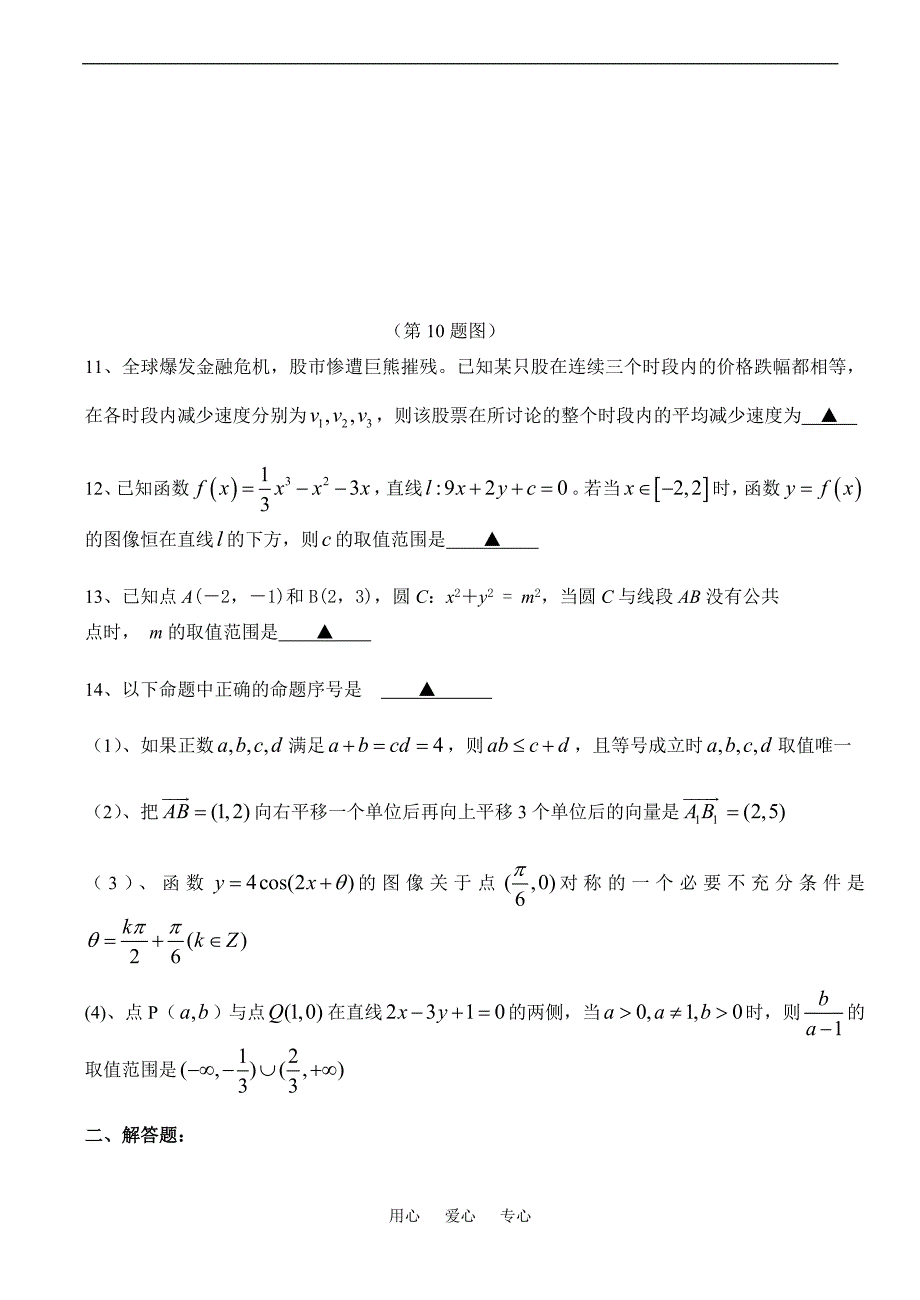江苏高三数学调研.doc_第2页