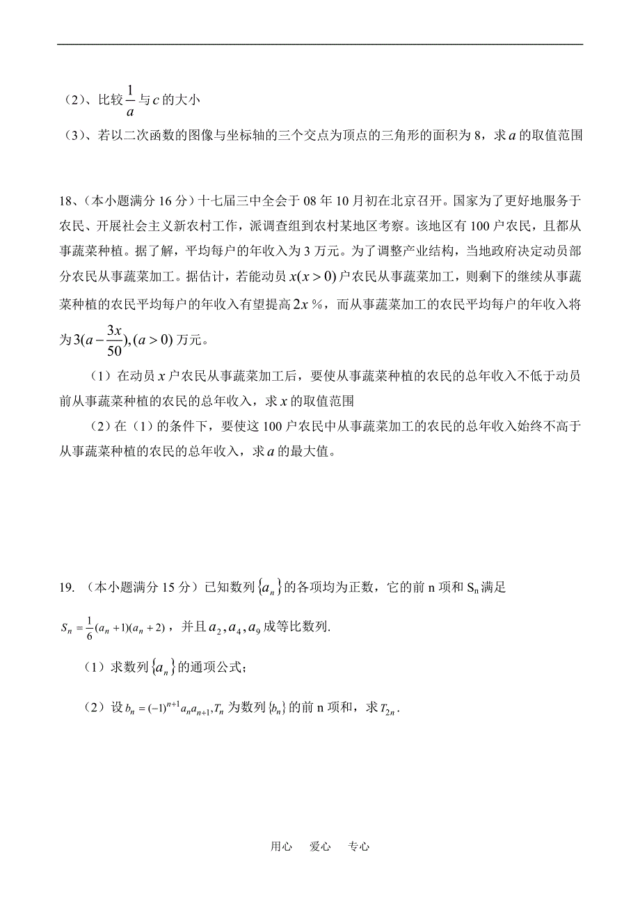 江苏高三数学调研.doc_第4页