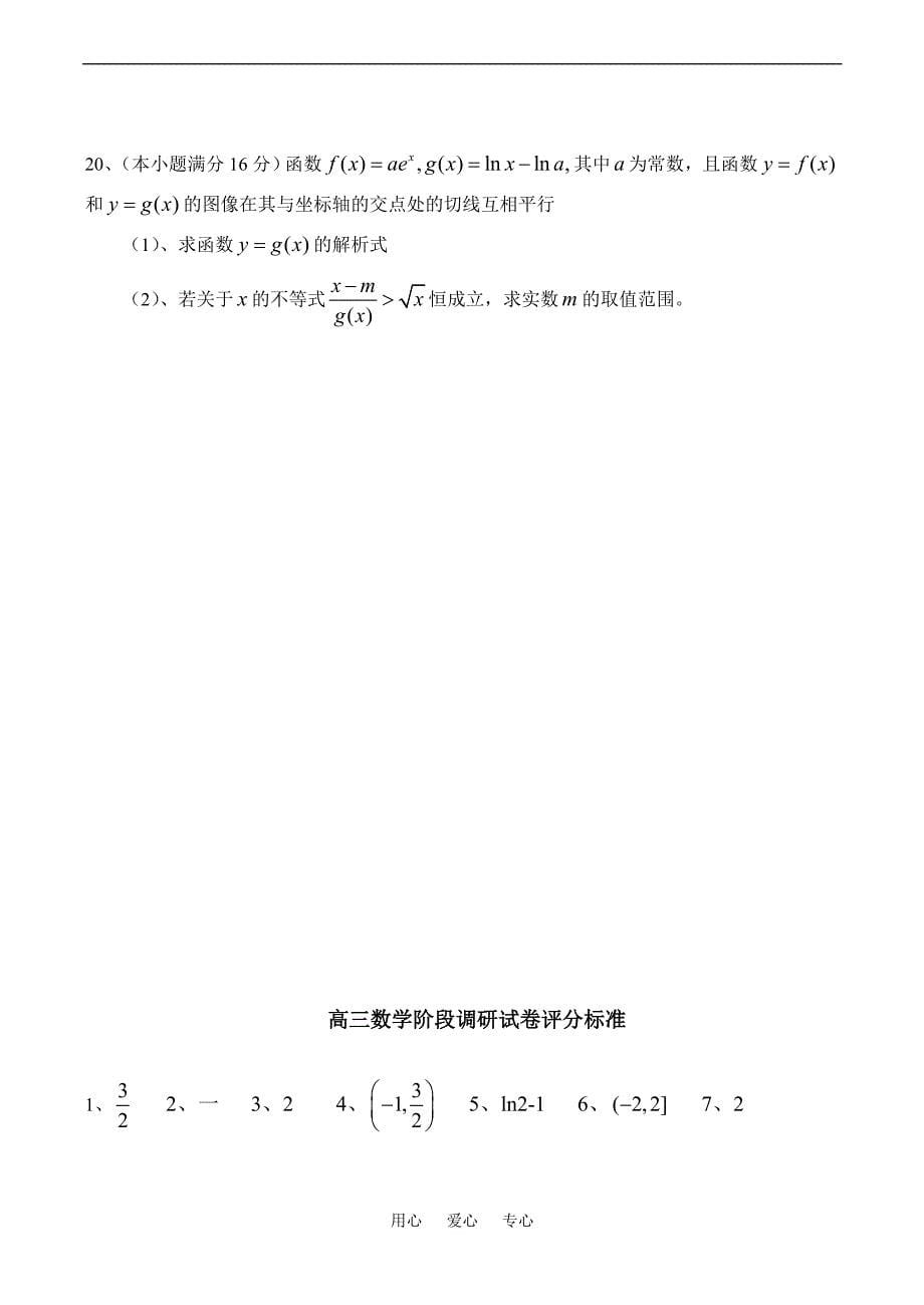 江苏高三数学调研.doc_第5页