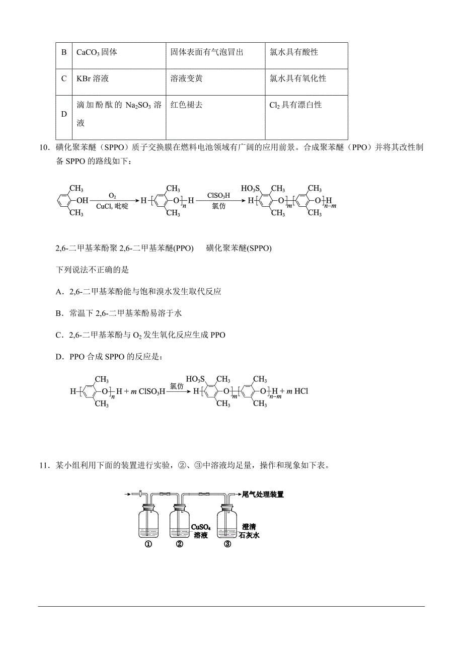 北京市西城区2019届高三二模理科综合试题（含答案）_第5页