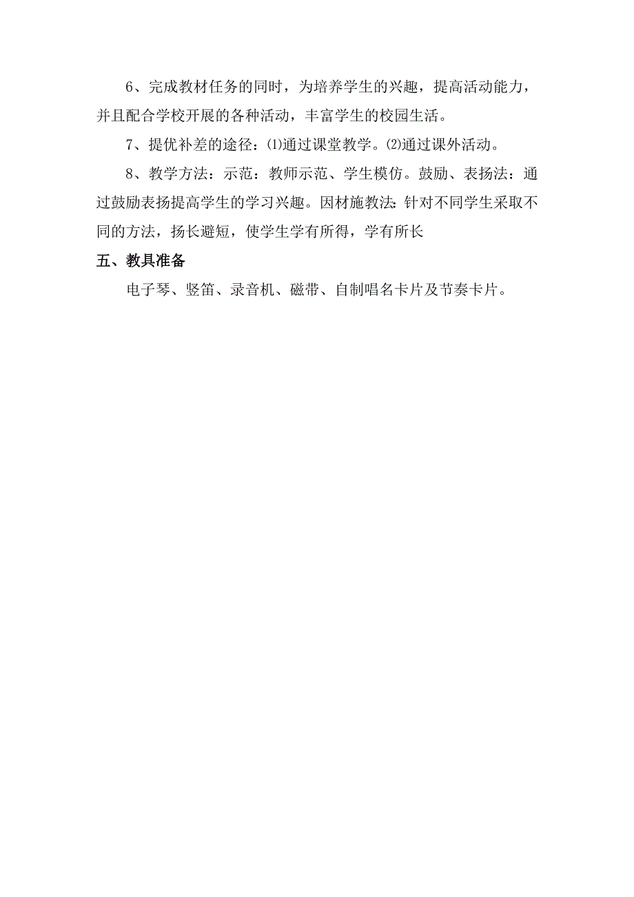 人教版小学二年级下册音乐教案(新附教学计划)_第3页