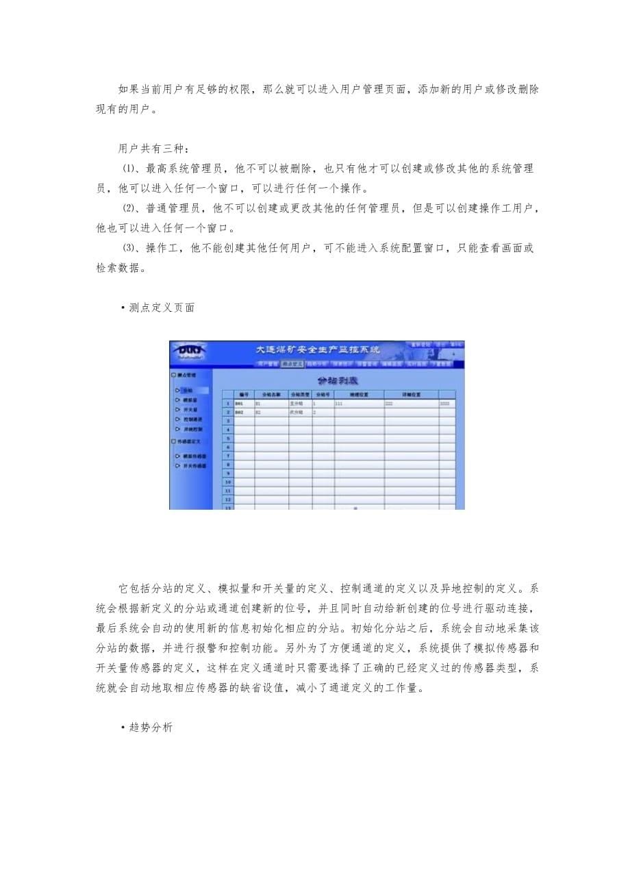 软件在煤矿安全生产应用分析报告_第5页