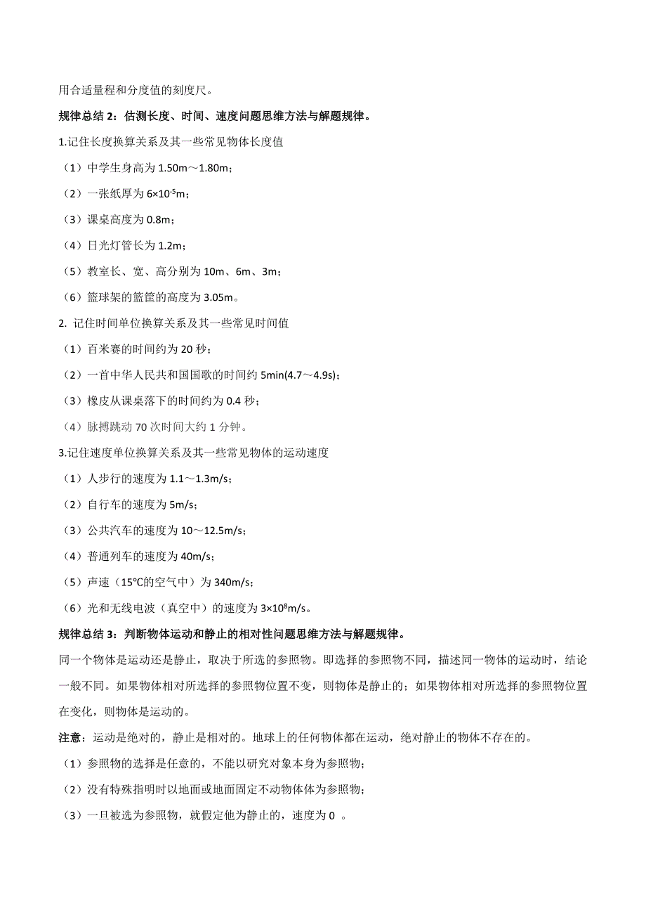 2年中考1年模拟备战2020年中考物理 专题01 机械运动（解析版）_第2页