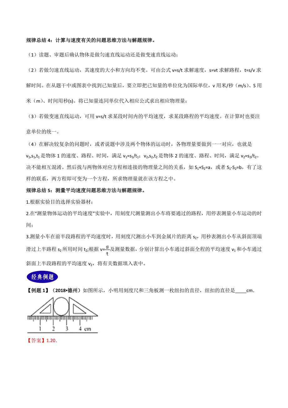 2年中考1年模拟备战2020年中考物理 专题01 机械运动（解析版）_第3页