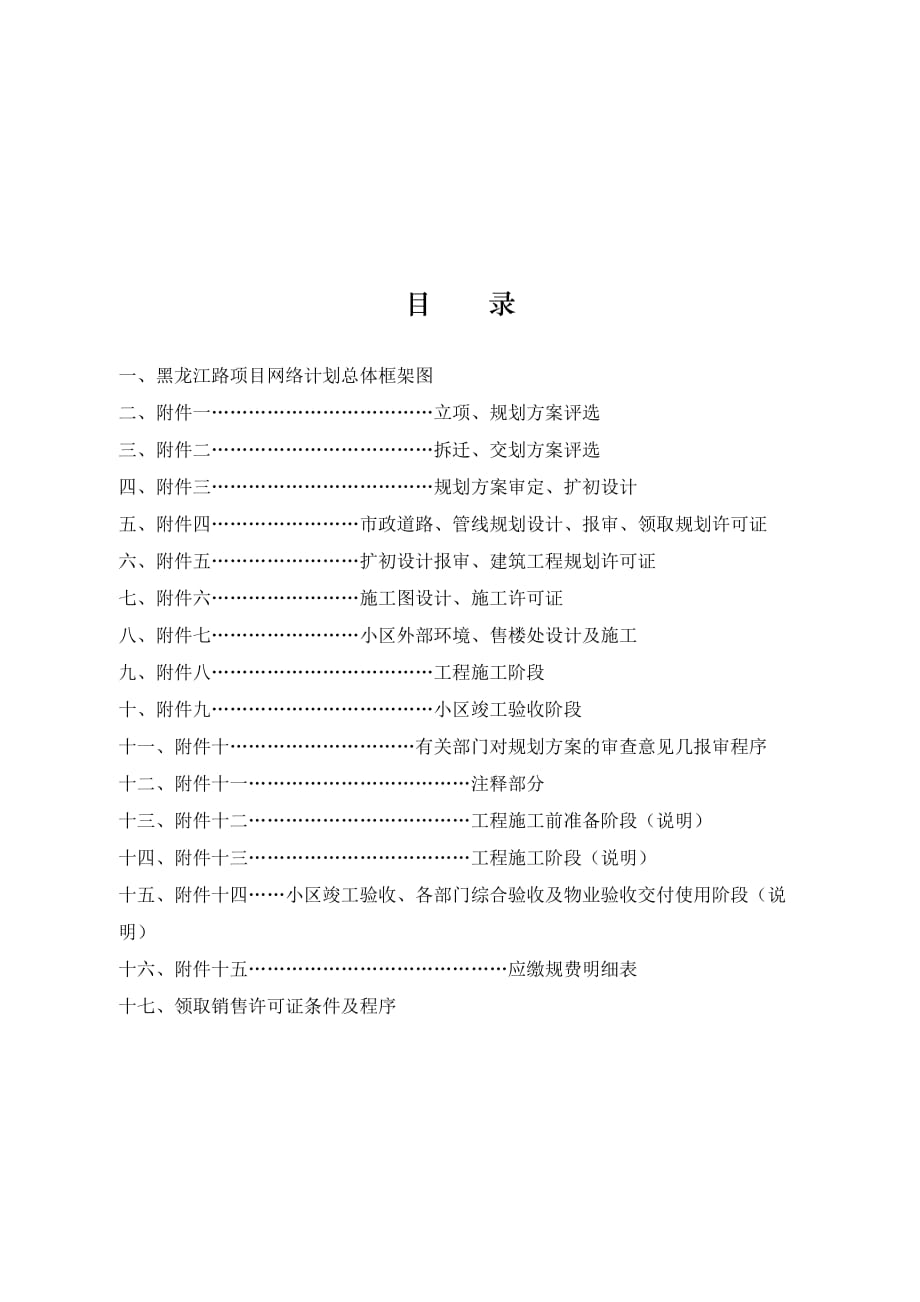 （房地产管理）南京同元房地产开发有限公司文件_第2页