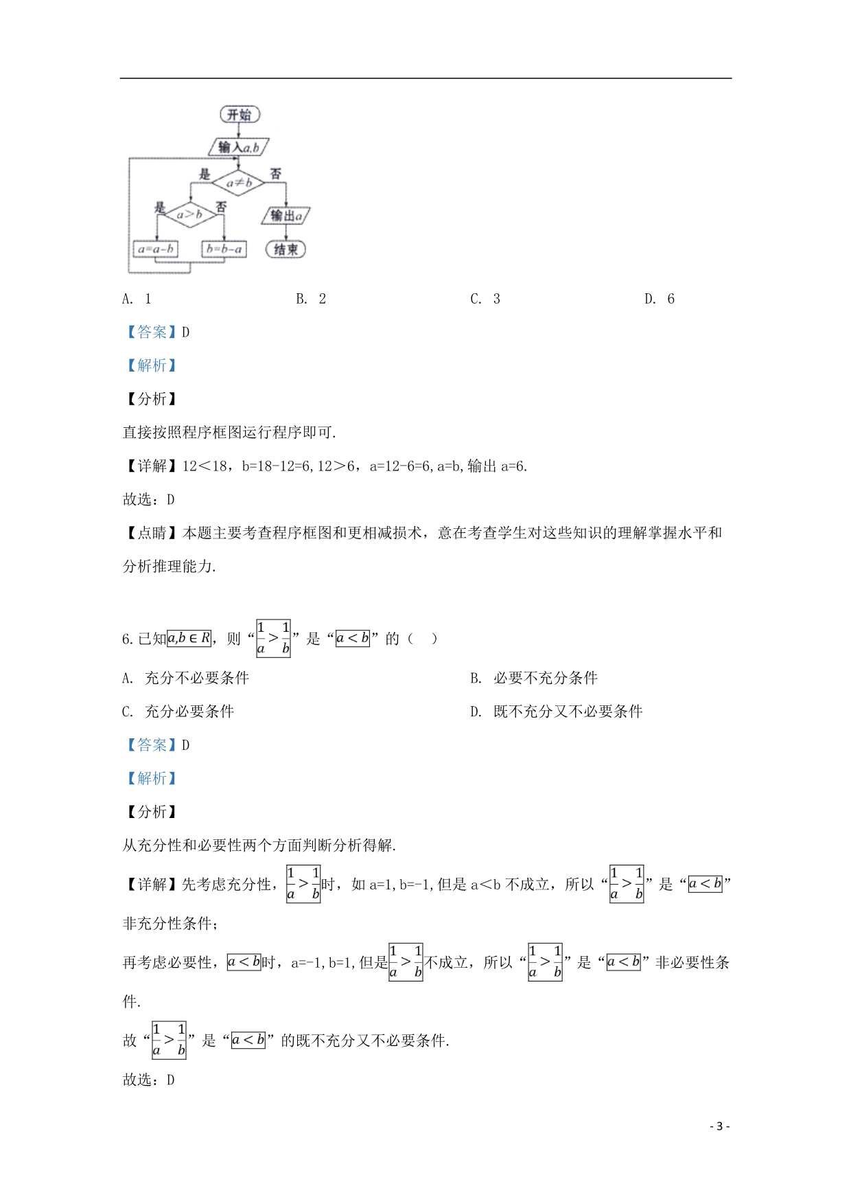 广西桂林、崇左高三数学二模联考理.doc_第3页