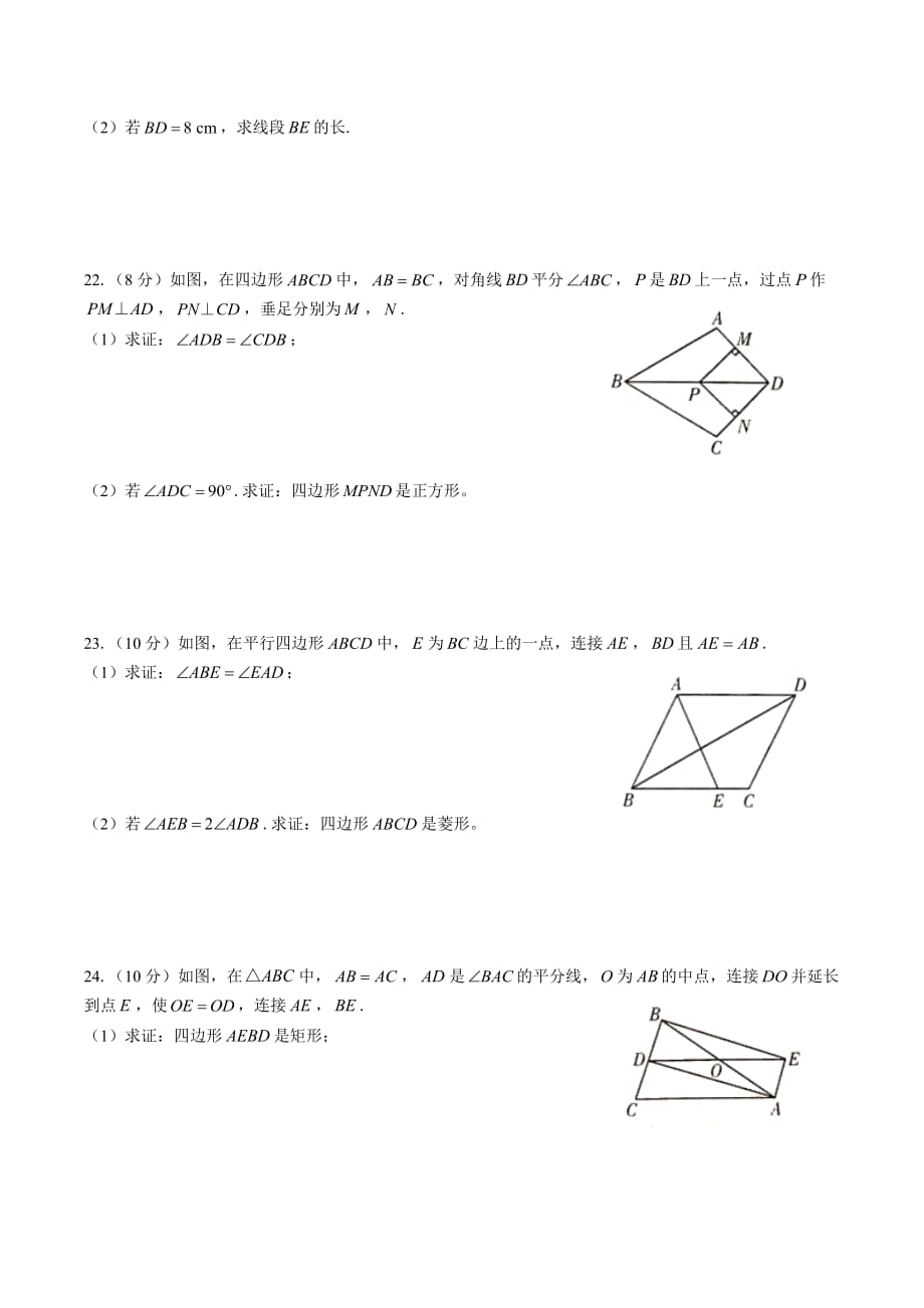 人教版八年级数学下册-第十八章 平行四边形-综合测试（含答案）_第4页