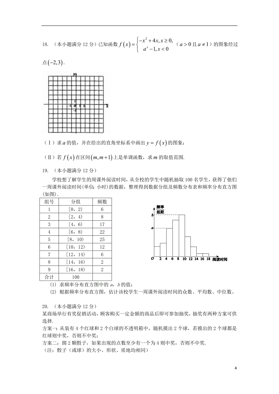 福建高一数学上学期第二次月考.doc_第4页