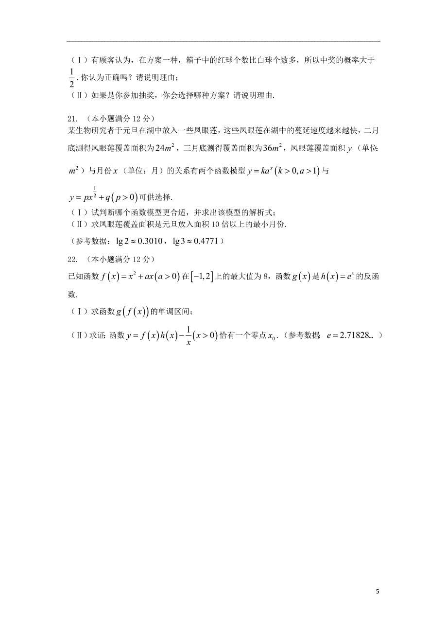 福建高一数学上学期第二次月考.doc_第5页