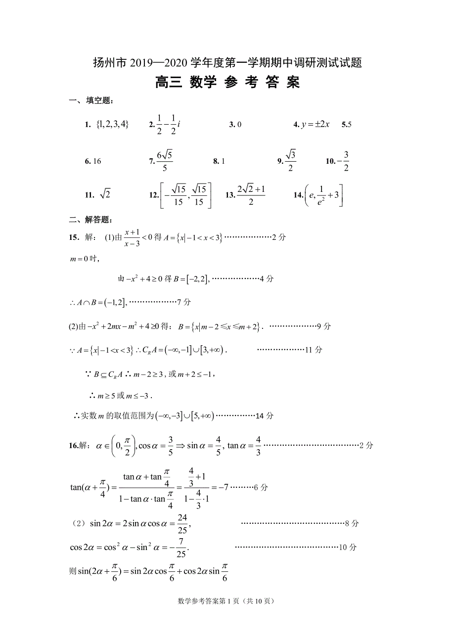 江苏扬州高三数学期中调研.pdf_第1页