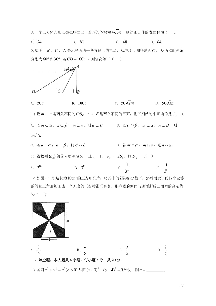 山东滨州高一数学期末考试无.doc_第2页