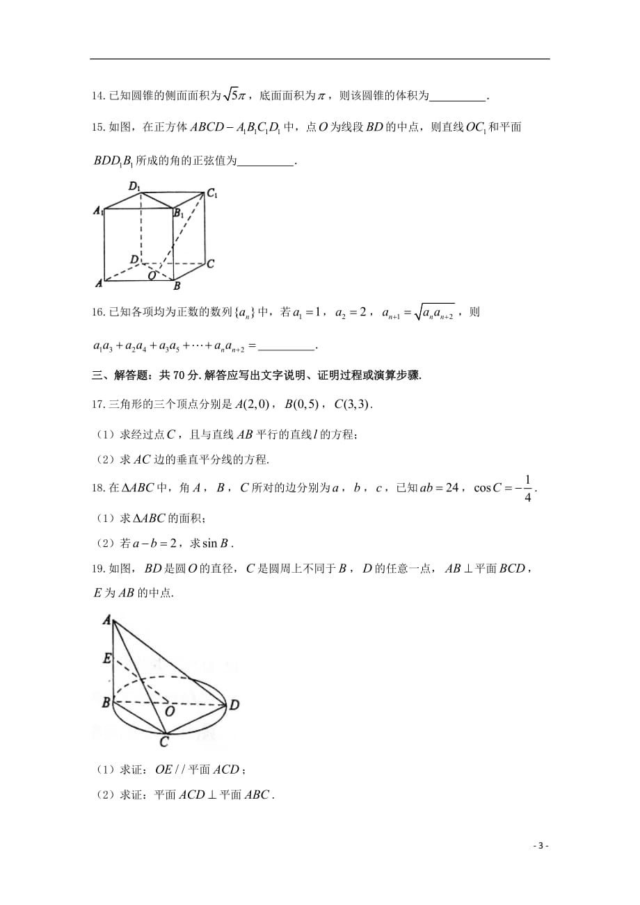 山东滨州高一数学期末考试无.doc_第3页