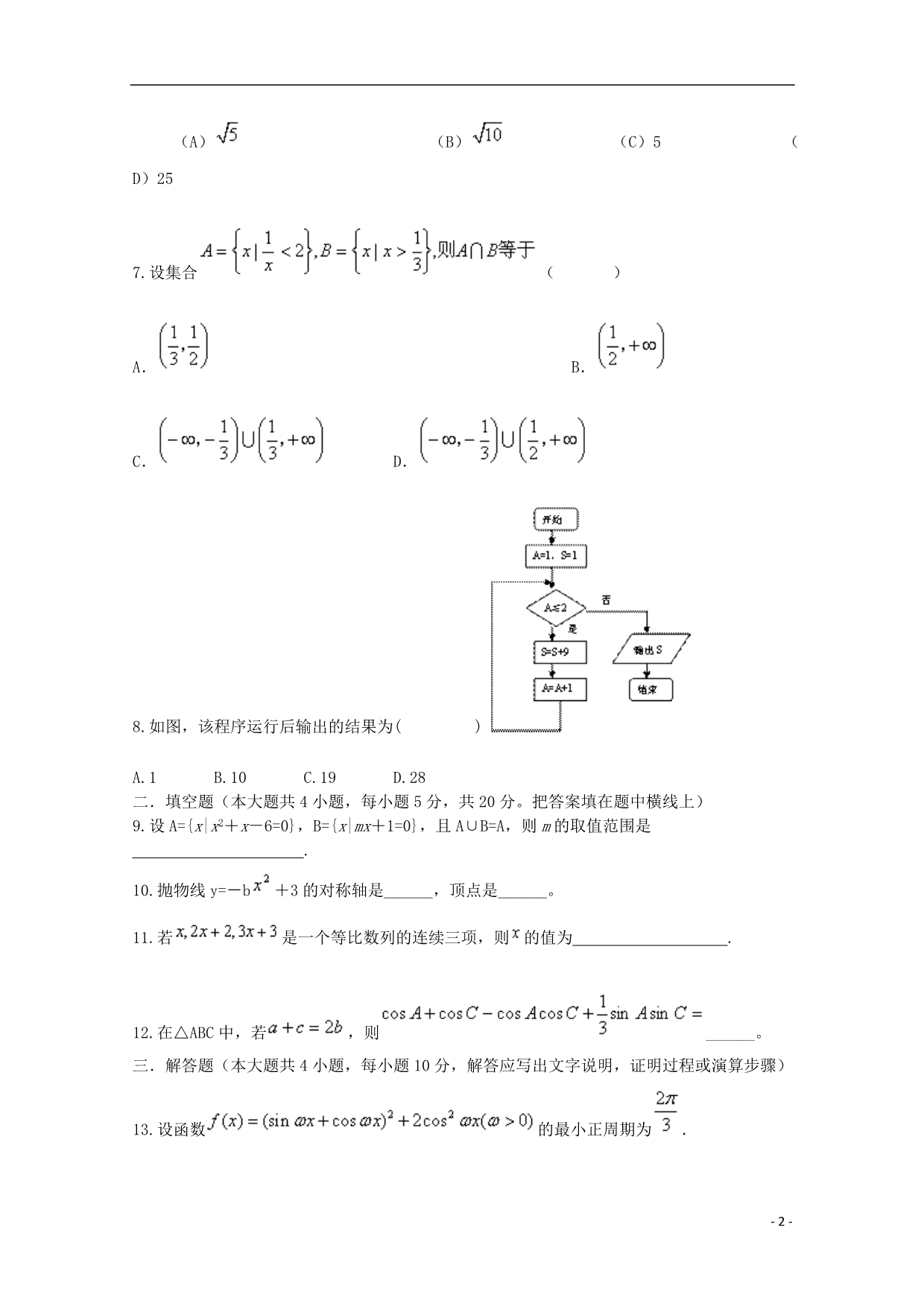 高一数学暑假作业8.doc_第2页