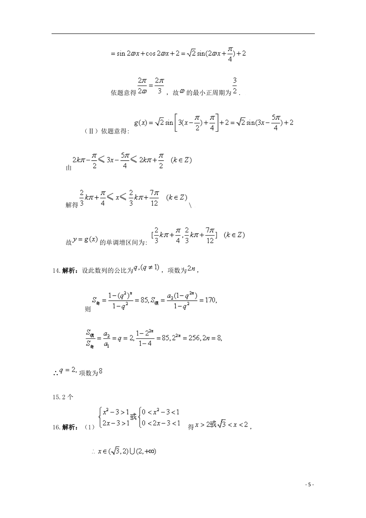 高一数学暑假作业8.doc_第5页