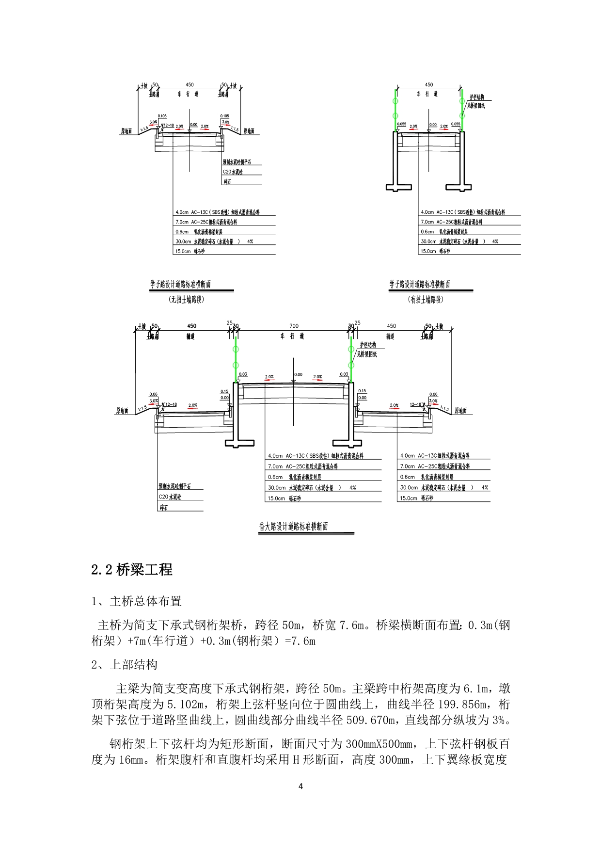 （建筑工程设计）大拱桥改造工程(施工组织设计_第4页