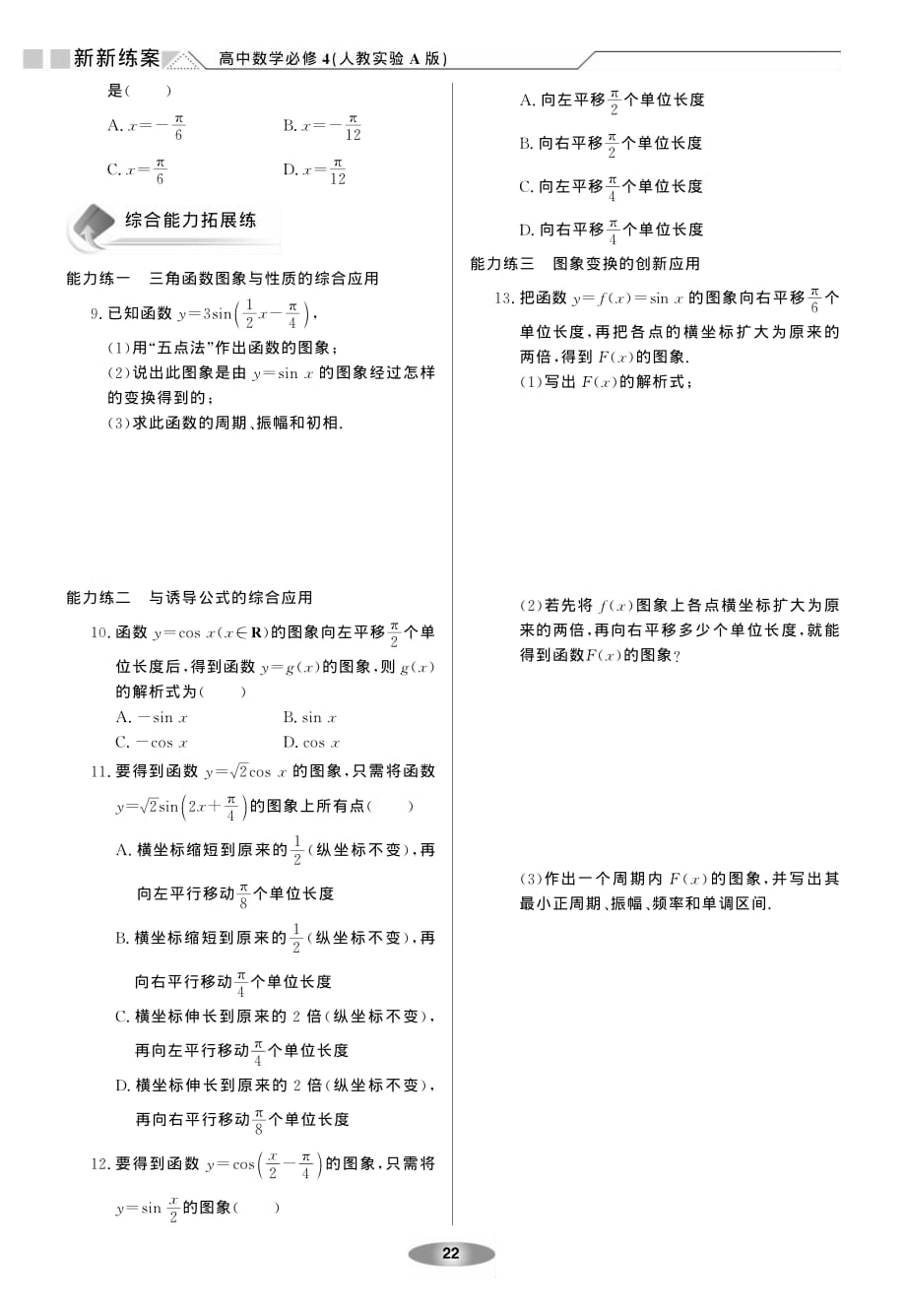 新新教案系列高中数学1.5函数的图像练案新人教A必修4.pdf_第2页