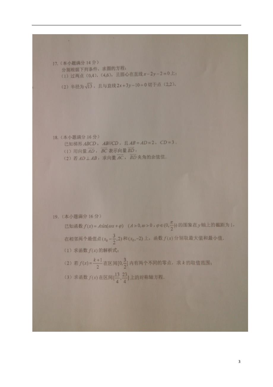 江苏连云港赣榆区高一数学下学期期中.doc_第3页