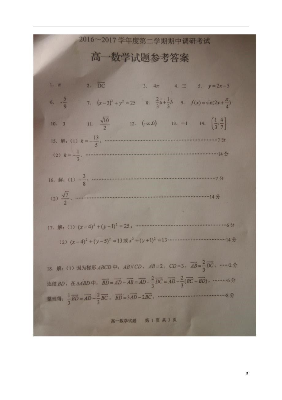 江苏连云港赣榆区高一数学下学期期中.doc_第5页