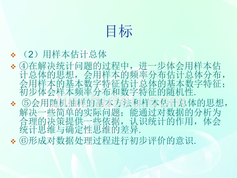 高中数学《随机抽样》课件1新人教B必修.ppt_第3页