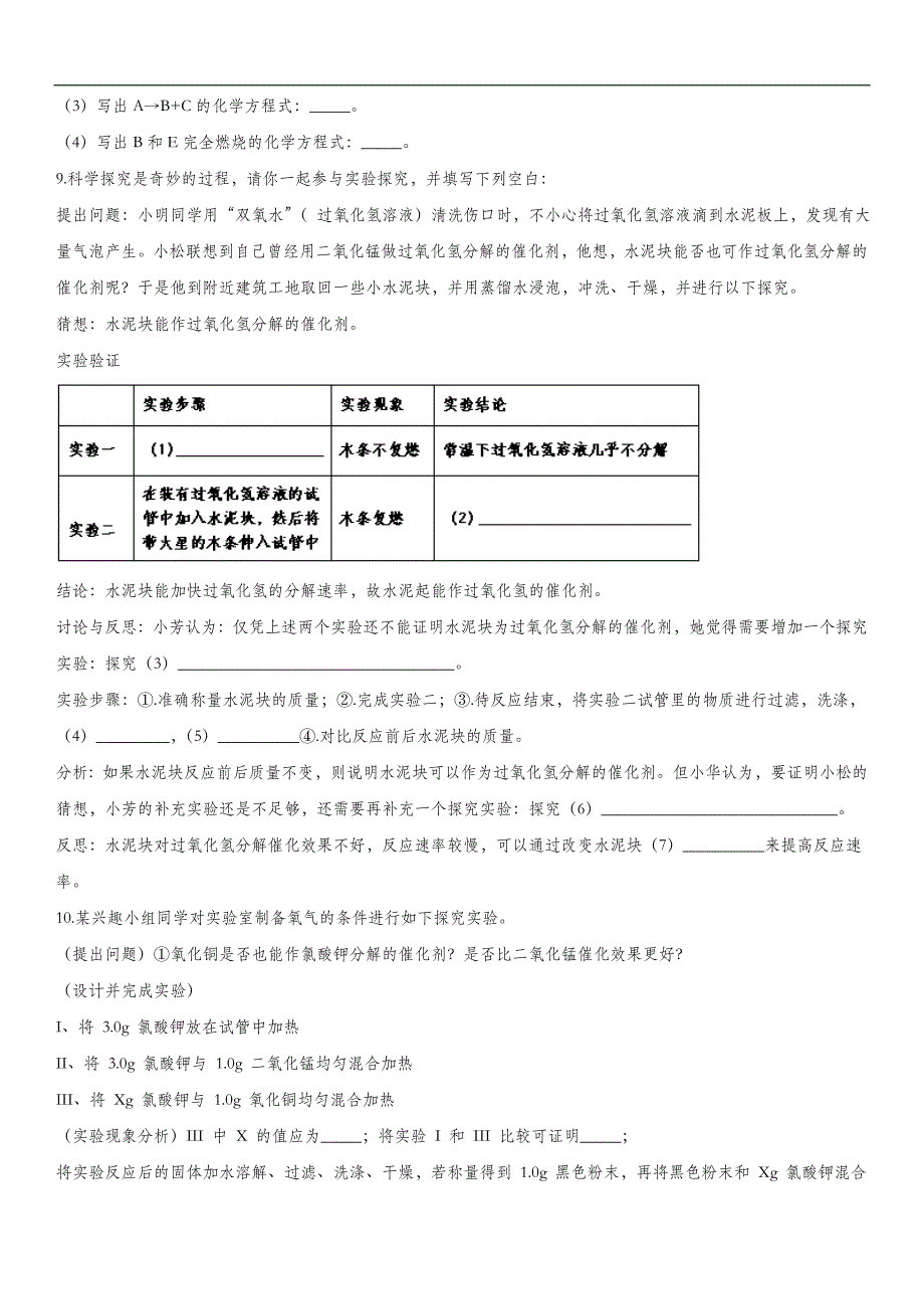 2020届九年级中考化学一轮复习考点练习卷：空气（含答案）_第3页