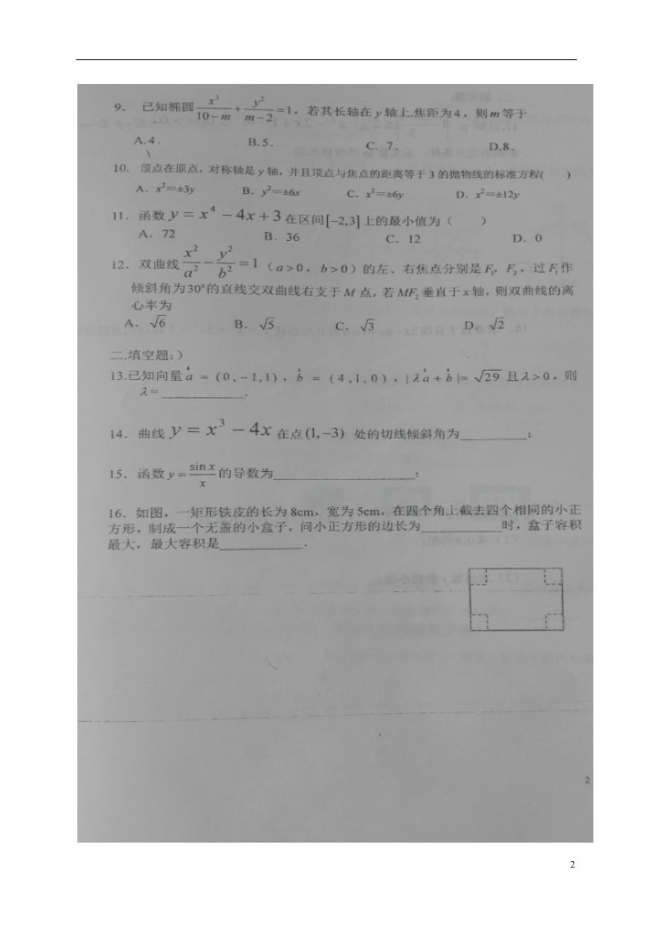 河南原阳第一高级中学高二数学第一次月考理.doc_第2页