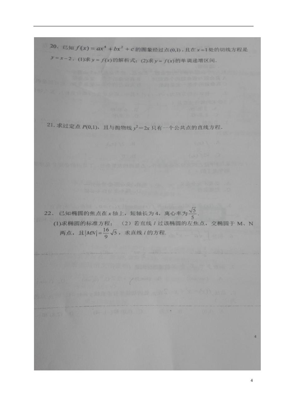 河南原阳第一高级中学高二数学第一次月考理.doc_第4页