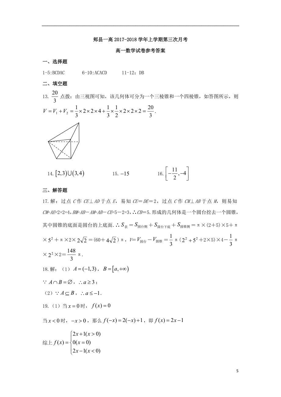 河南平顶山郏高一数学上学期第三次月考.doc_第5页