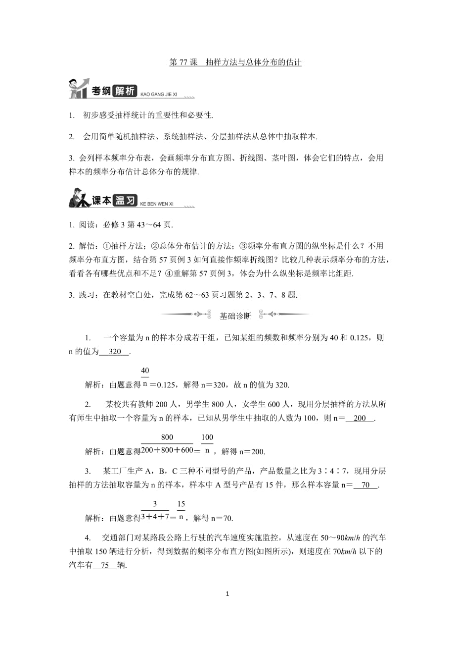 江苏高考数学一轮复习《抽样方法与总体分布的估计》 教程学案_第1页