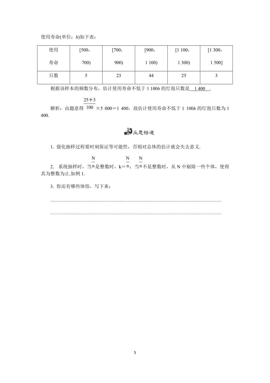 江苏高考数学一轮复习《抽样方法与总体分布的估计》 教程学案_第5页