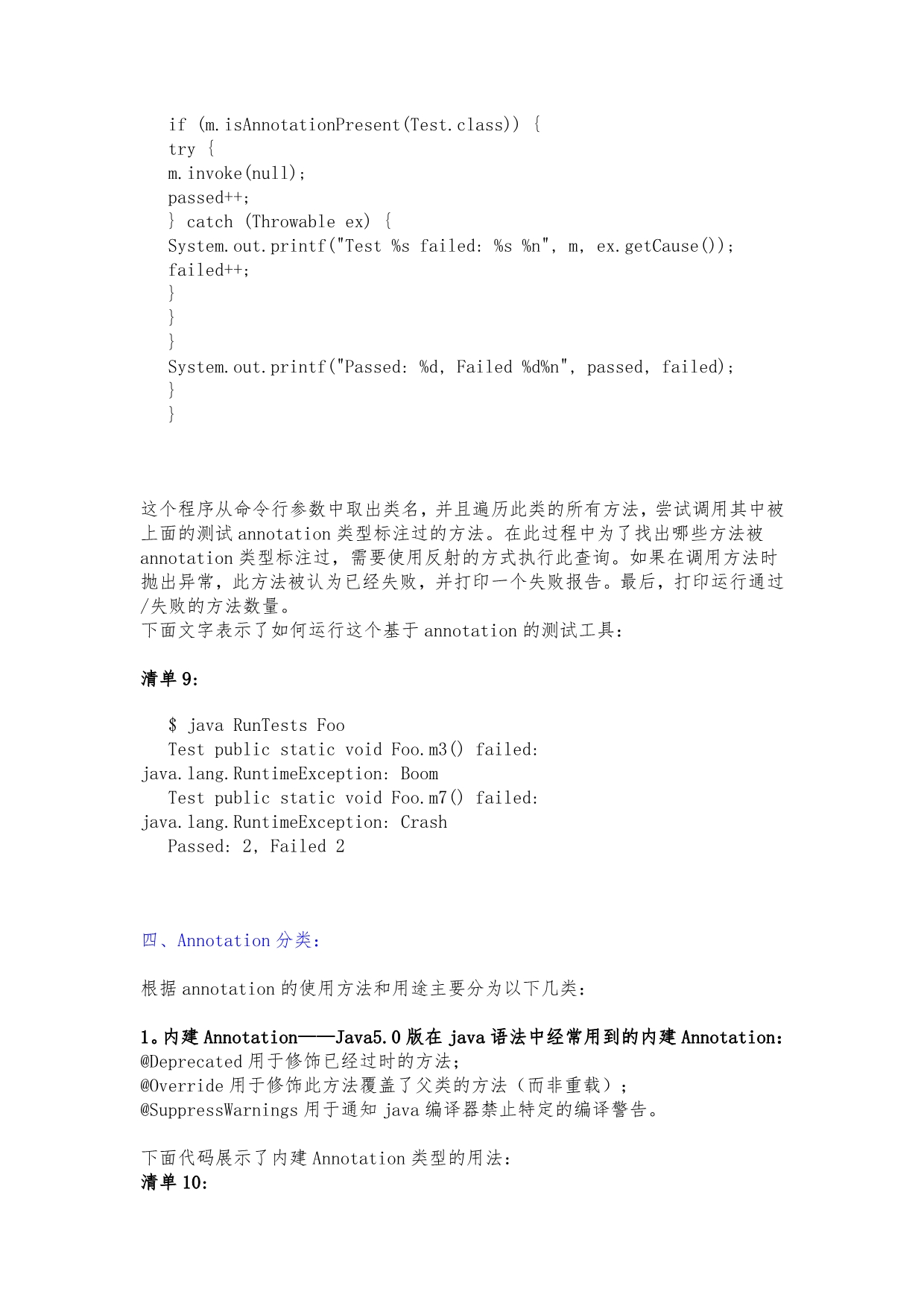 Java_Annotation手册范本_第5页