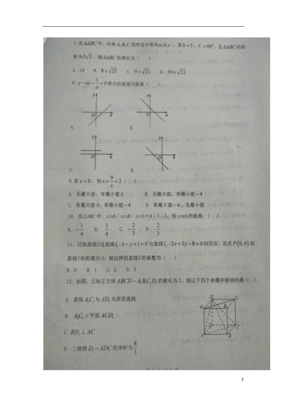 河北保定曲阳第一高级中学高一数学第三次月考.doc_第2页