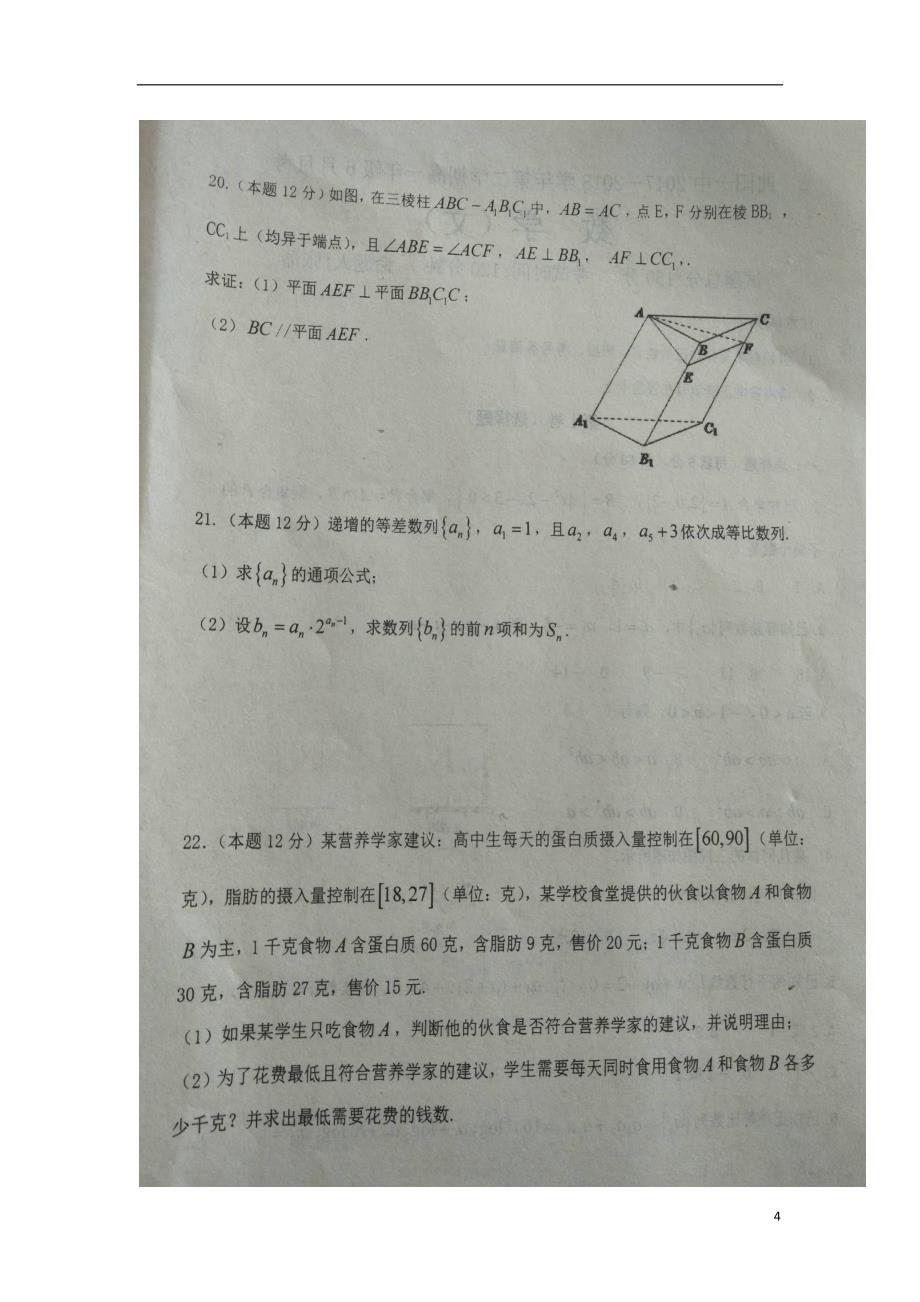 河北保定曲阳第一高级中学高一数学第三次月考.doc_第4页