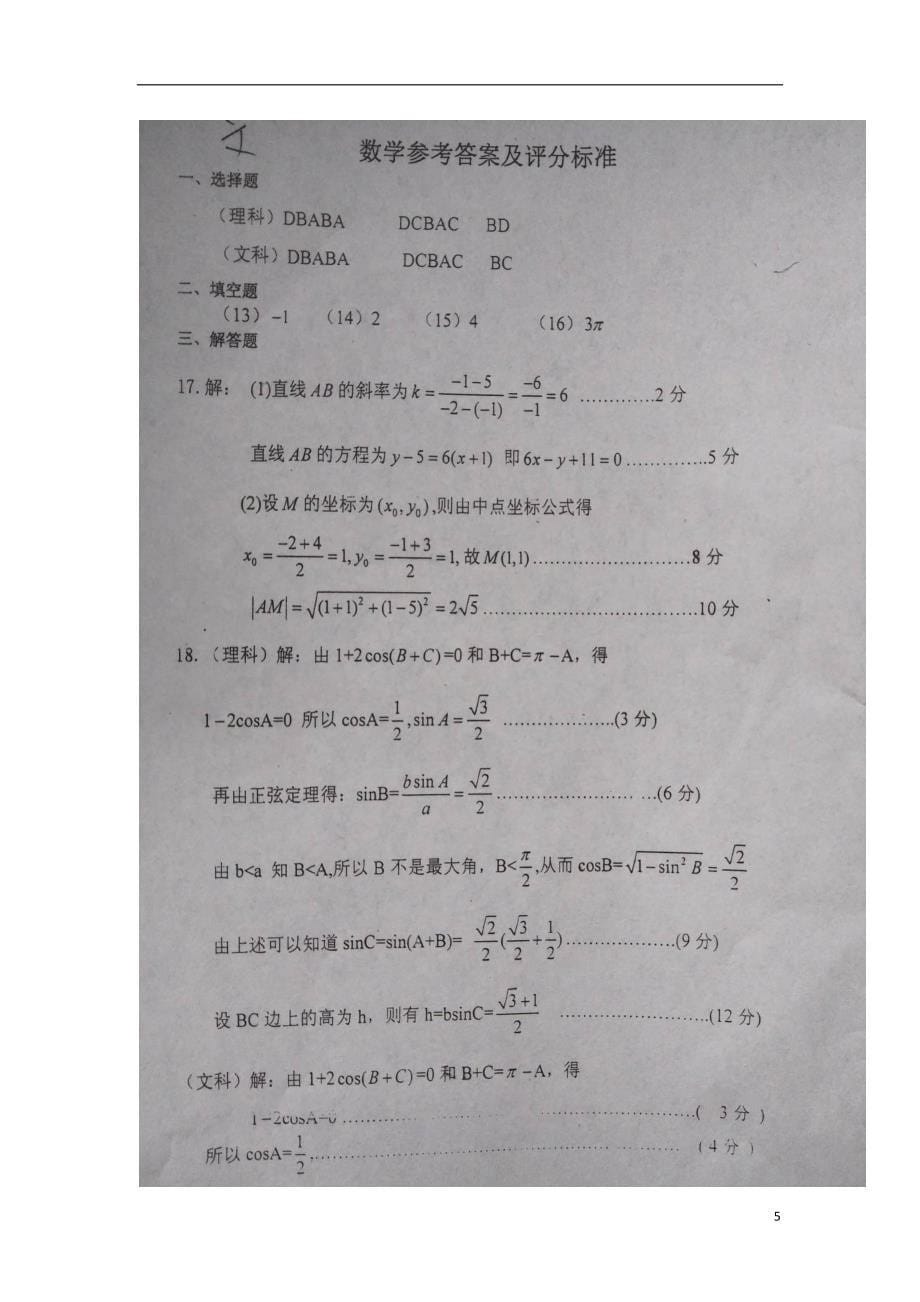 河北保定曲阳第一高级中学高一数学第三次月考.doc_第5页