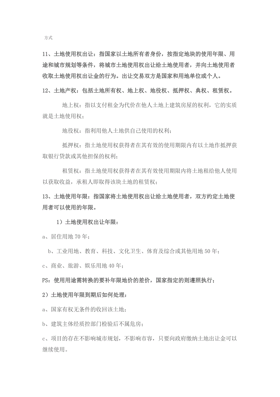 （房地产培训）建筑房地产专业知识培训_第3页