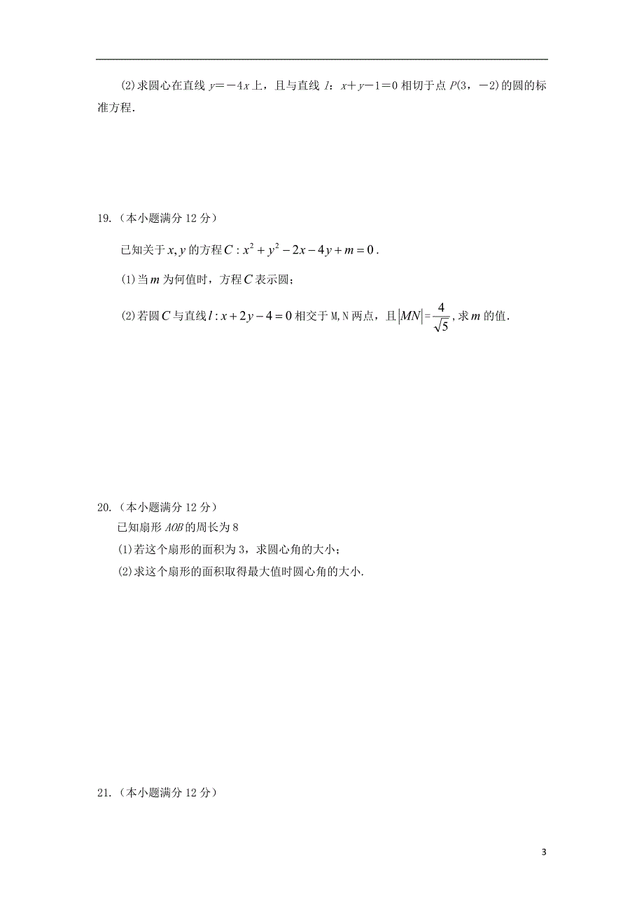 高一数学第一次月考文.doc_第3页