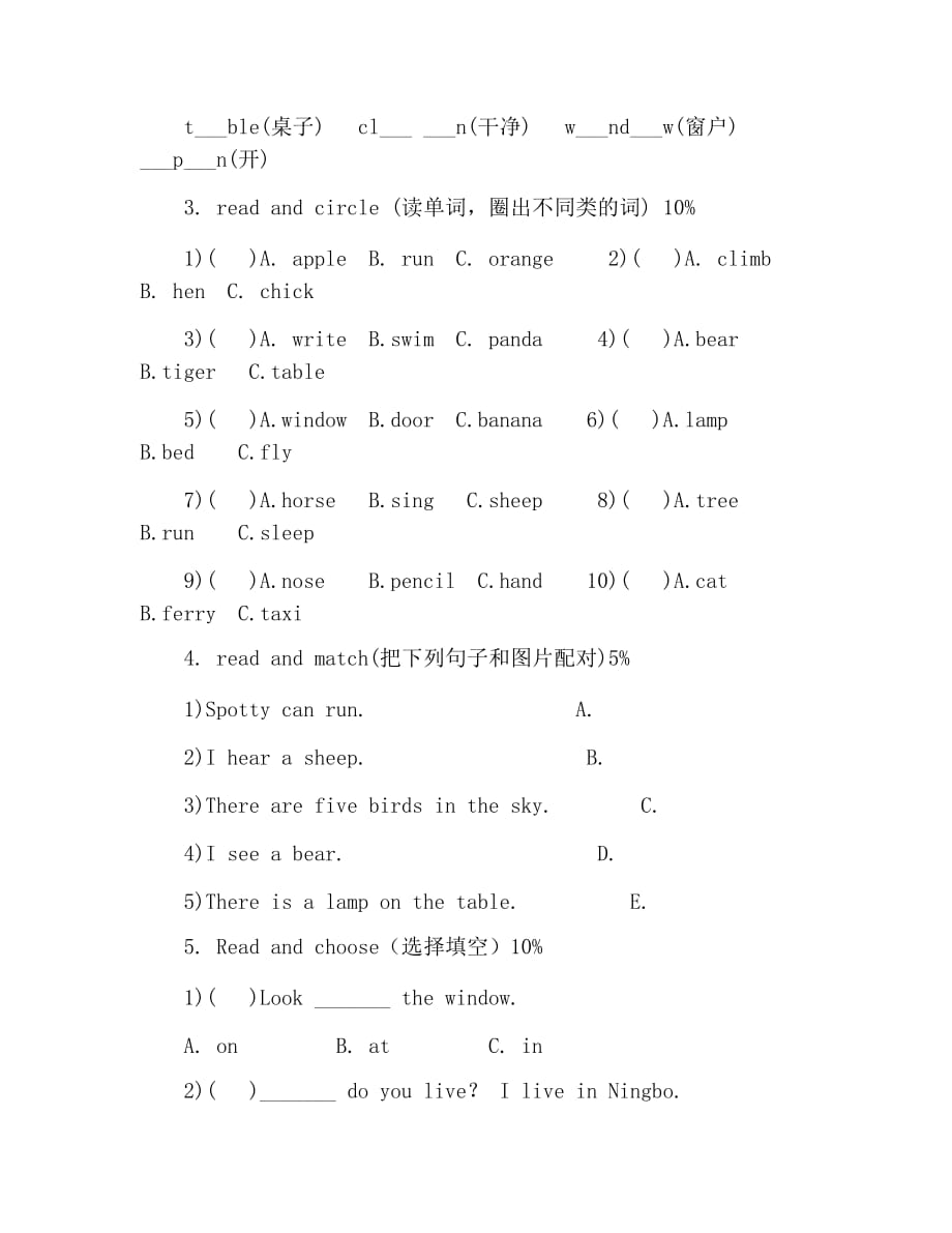 二年级英语同步练习题(下册)_第3页